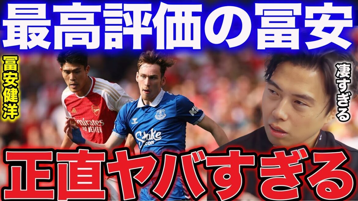 [Leoza]À propos du jeu de Takehiro Tomiyasu qui a marqué l'égalisation contre Everton ![Découpe de Léoza]