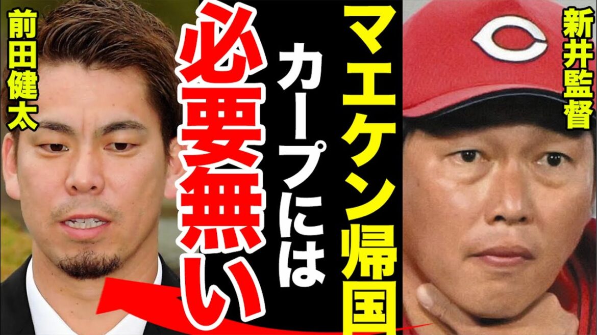 [Retour au Japon]Kenta Maeda revient dans le monde du baseball japonais... La raison pour laquelle les Hiroshima Carp ne font pas d'offre à Kenta Maeda... Tout le monde est choqué par la rumeur selon laquelle l'équipe vers laquelle revenir est Softbank !  !  【Baseball professionnel】