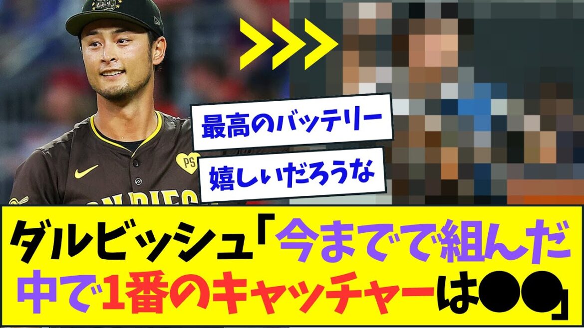 Darvish, qui a remporté 200 victoires entre le Japon et les États-Unis, parle du receveur qui l'a le plus impressionné[Réaction de Nan J Nan G][2ch5ch]