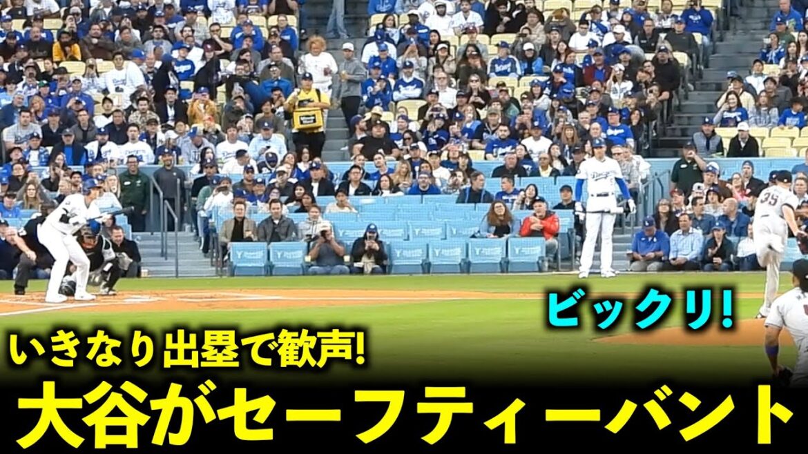 Tout le monde a été surpris ! Shohei Otani réalise soudainement une carie de sécurité réussie et bravo ![Images locales]21 mai, match 1 des Dodgers contre les Diamondbacks