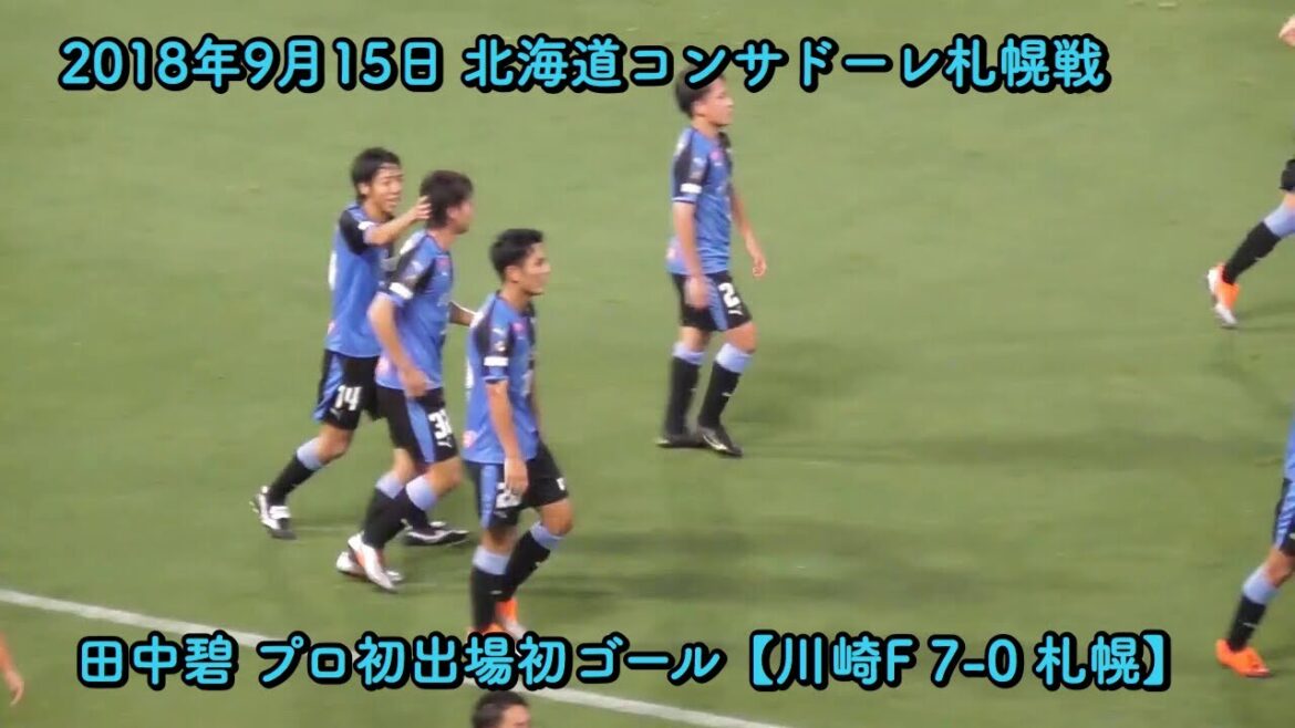 [Kawa 7-0 Tag]Première apparition et premier but d'Aoi Tanaka 15 septembre 2018 J1 Round 26 Match Hokkaido Consadole Sapporo #Aoi Tanaka