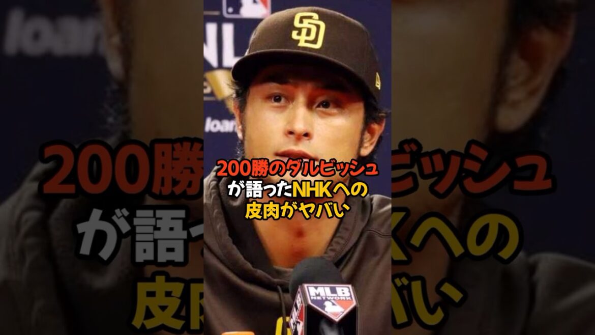 Le sarcasme que Yu Darvish a fait à la NHK après avoir réalisé son exploit est fou...