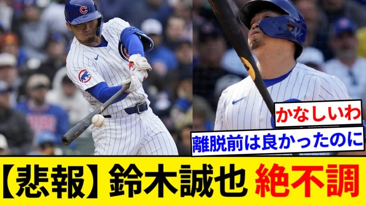 Seiya Suzuki est dans un état de marasme, juste avant de casser le .250 avec 5 tacos aujourd'hui[Résumé 5ch][Résumé Nan J]