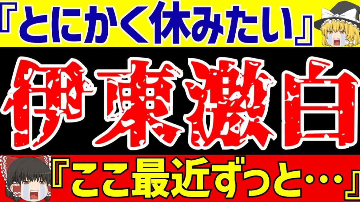 [Junya Ito]〇Première réponse après avoir quitté l'équipe nationale japonaise en raison de soupçons d'agression : ``Récemment...''[Commentaire lent sur le football]