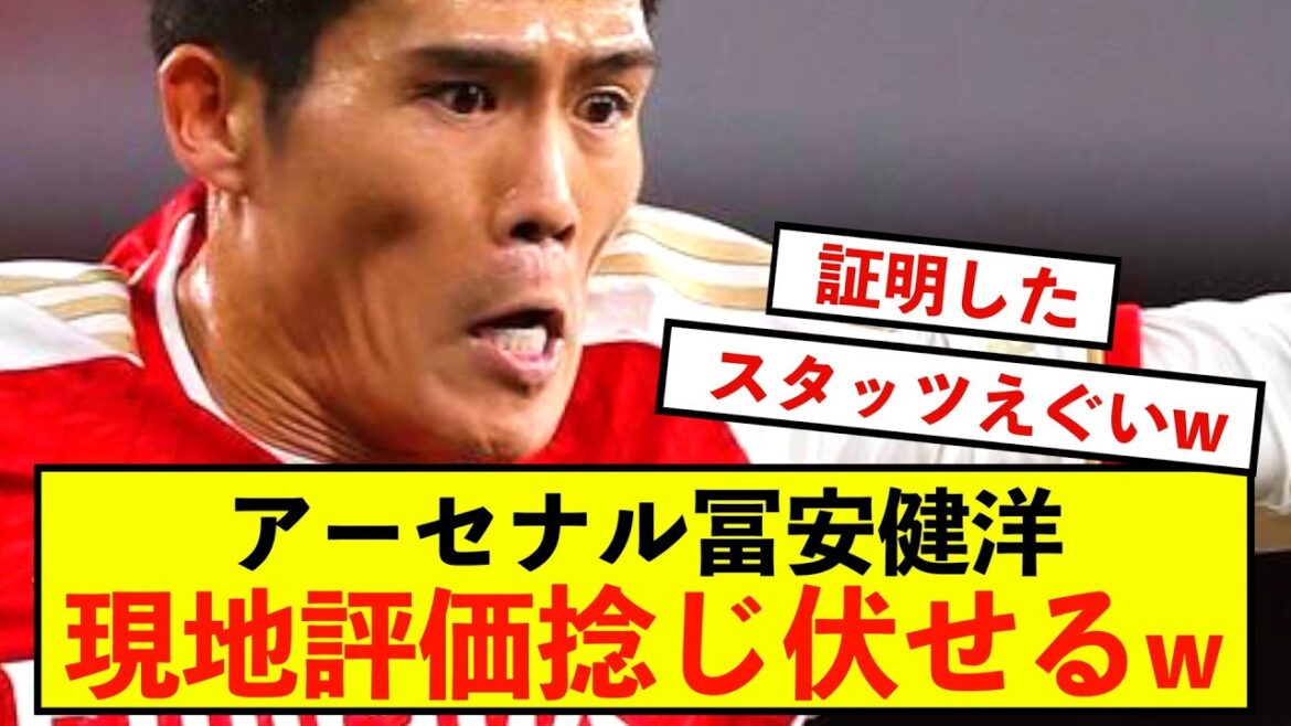 [Bonne nouvelle]Arsenal Takehiro Tomiyasu renverse l'évaluation locale en prouvant ses capacités contre Everton