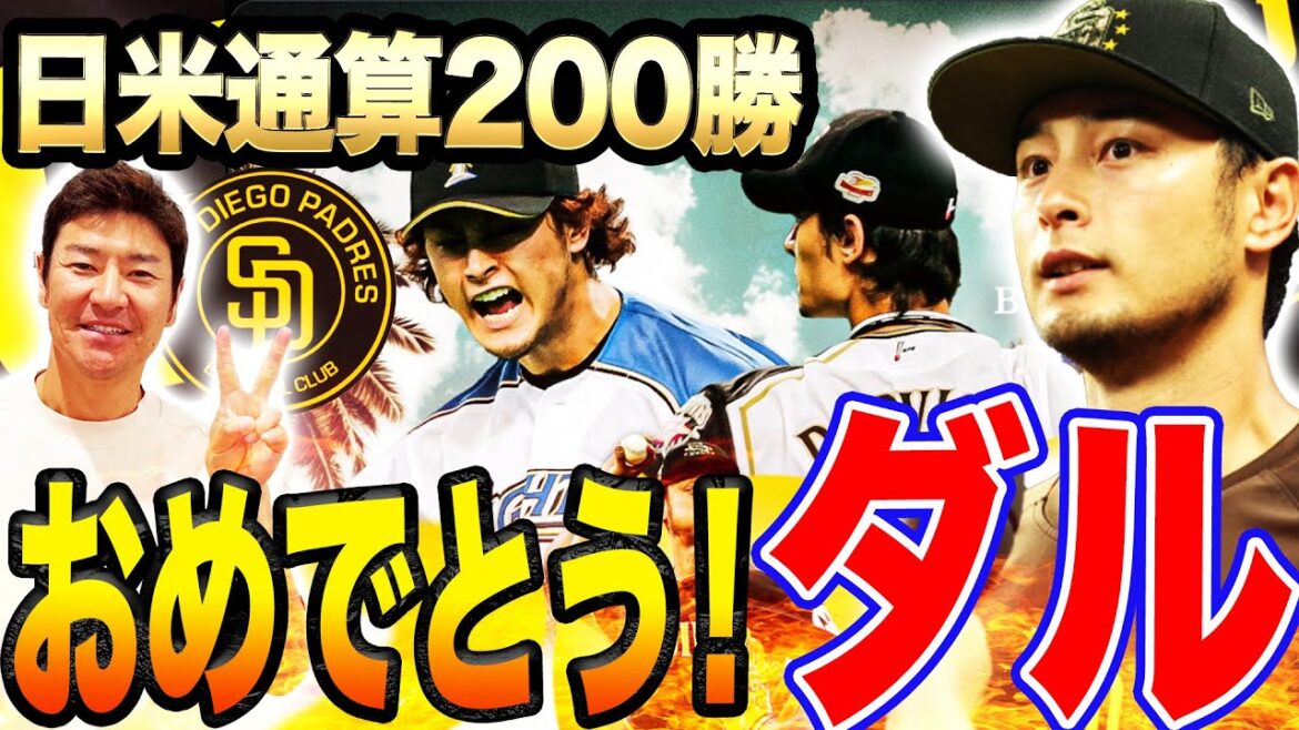 [Réussite]L'humanité de Yu Darvish était également incroyable ! Quels sont les mots que Naonari, un vieil ami, a échangé sur la bénédiction de LINE ?[MLB News/Naonari Takahashi]