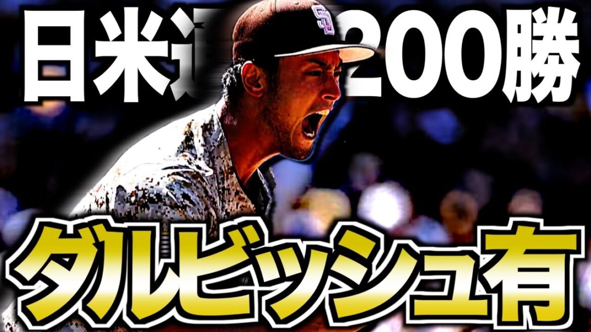 [Félicitations]L'histoire de Yu Darvish sur le lanceur le plus fort qui est sorti du fond