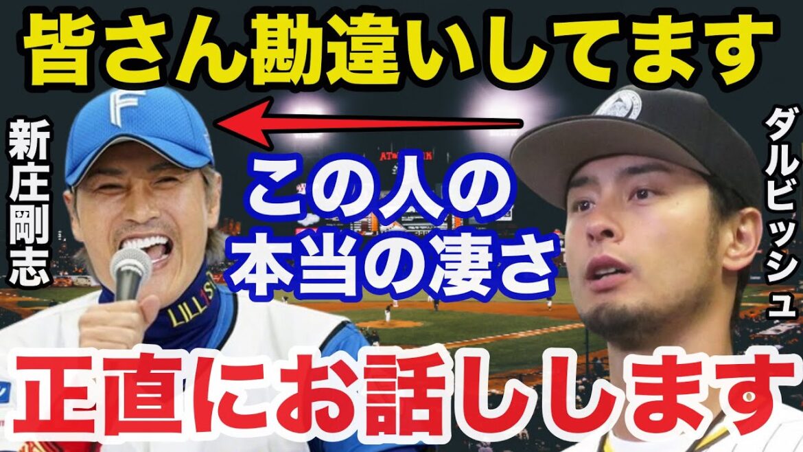 Darvish : « J'ai été sauvé par M. Shinjo » Tout le monde est choqué par la véritable relation entre Nippon-Ham Tsuyoshi Shinjo et Darvish[Nippon-Ham Fighters/Professional Baseball]