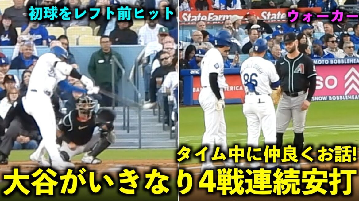 Shohei Otani réussit soudainement 4 matchs d'affilée ! Walker et l'entraîneur ont eu une agréable conversation pendant ce temps ![Images locales]23 mai, match 3 des Dodgers contre les Diamondbacks