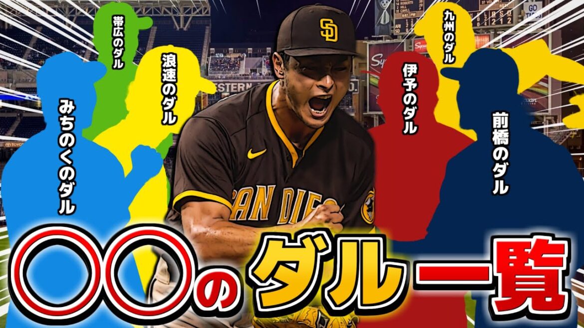 [Commémoration de la 200e victoire]Un joueur surnommé « XX Darvish » aurait été nominé par les 12 équipes de la NPB