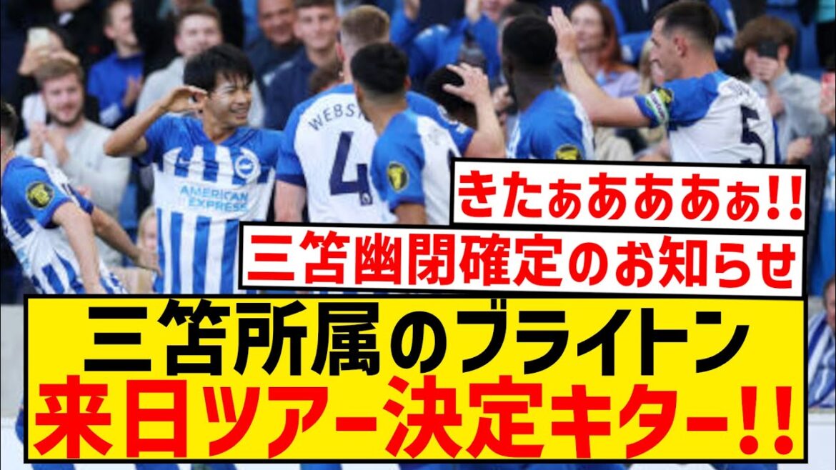 [Annonce officielle]Brighton en tournée au Japon cet été !  !  ← Est-il confirmé que Mitoma restera ?