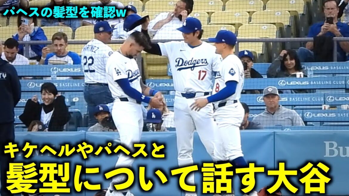 Enlevez votre chapeau et vérifiez mdr Shohei Otani parle de coiffures avec Kikeher et Pahesu ![Images locales]23 mai, match 3 des Dodgers contre les Diamondbacks