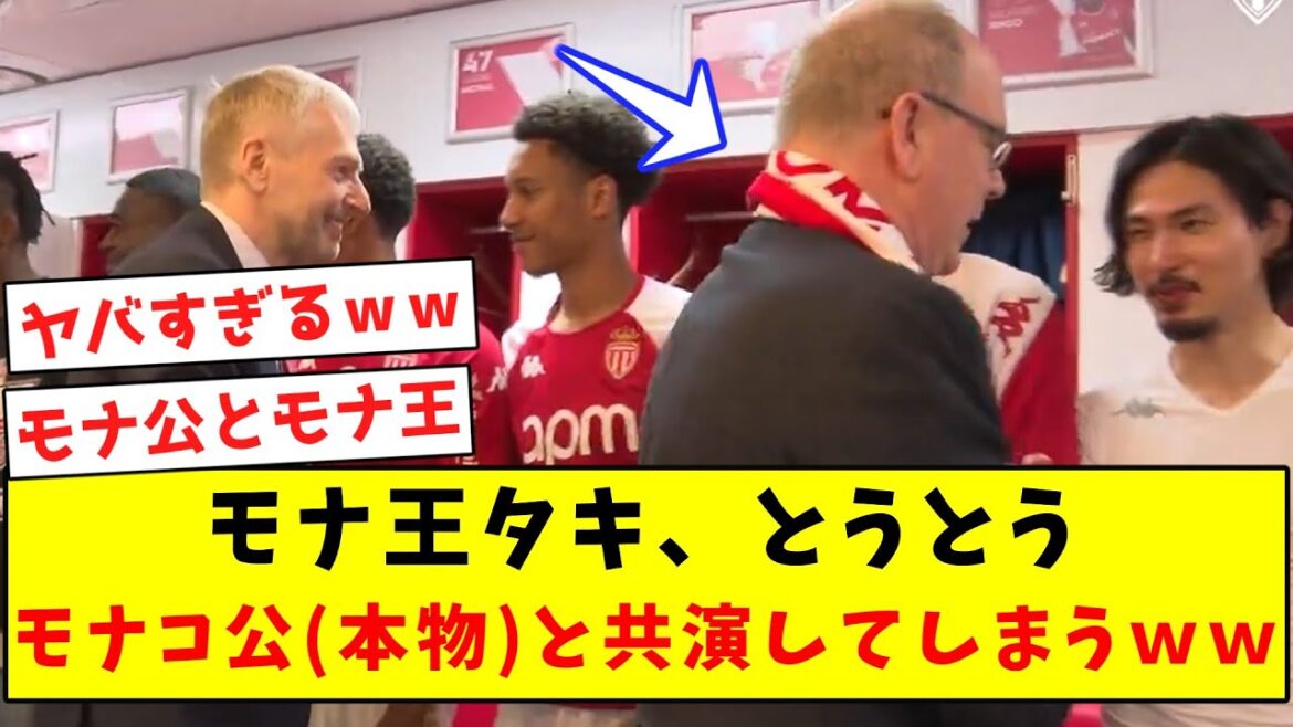 [Super exploit]Mona King Taki se produit enfin avec le Prince de Monaco (le vrai) mdr