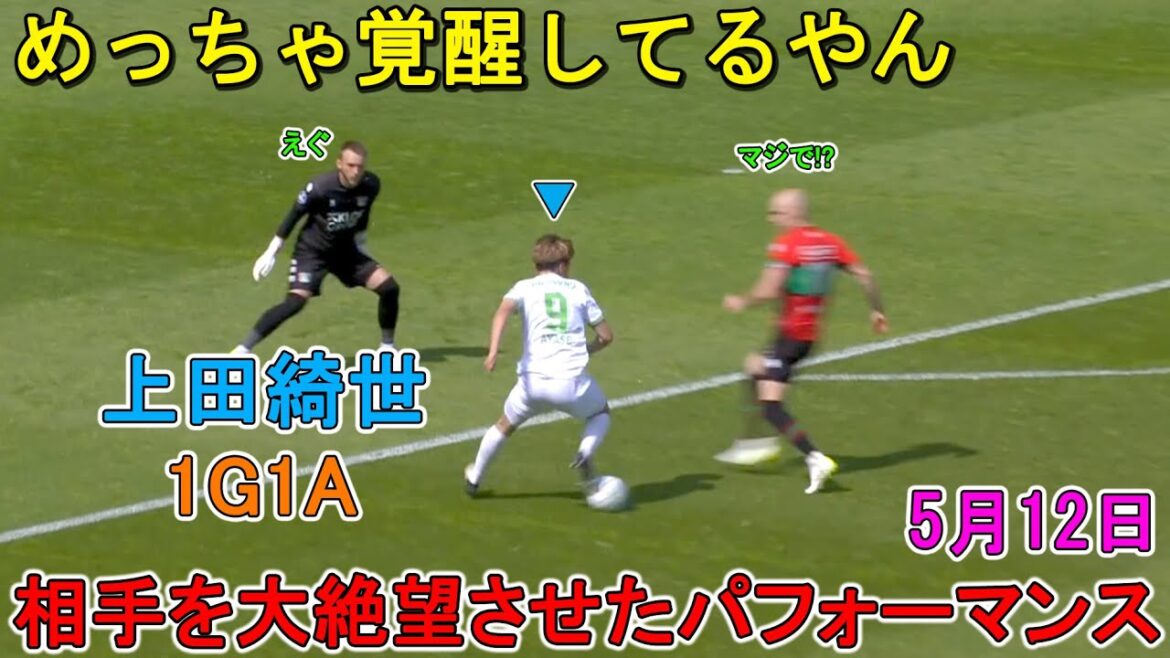 Trois joueurs sont actifs dans le match contre les Japonais !! Kiyo Ueda marque en 1G1A pour 3 matchs de suite, Kodai Sano marque son 3ème point de la saison d'un superbe tir le 12 mai.