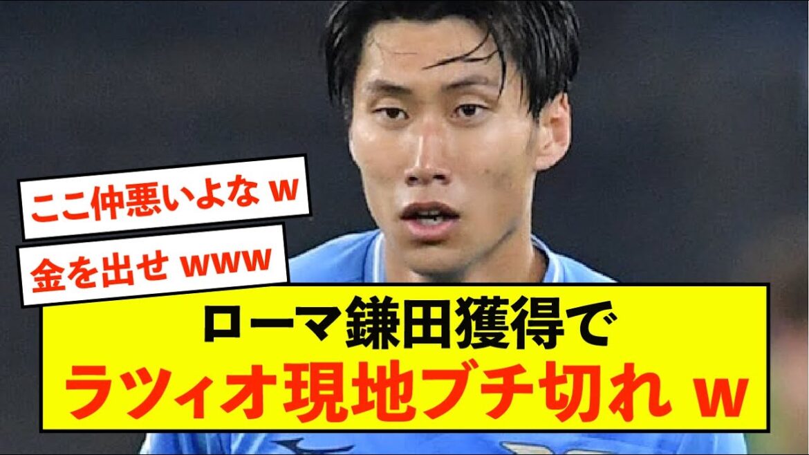 [Triste nouvelle]Défaite locale de la Lazio après l'acquisition de Roma Kamata mdr