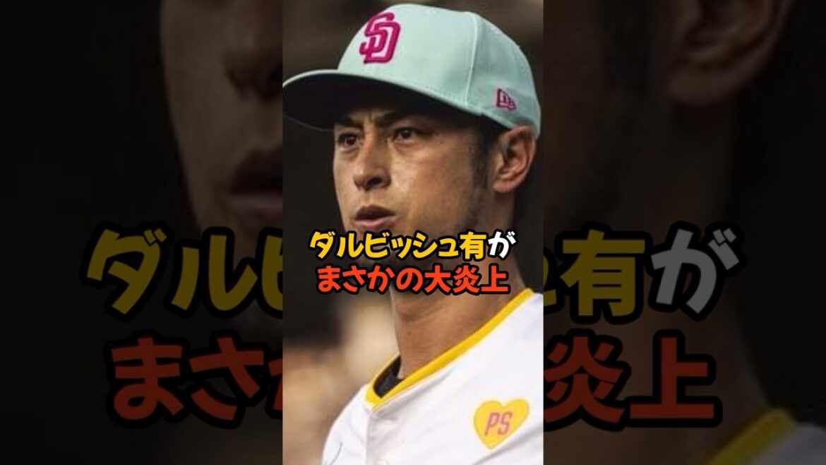 Yu Darvish, qui a remporté 200 matchs, a pris feu de manière inattendue...