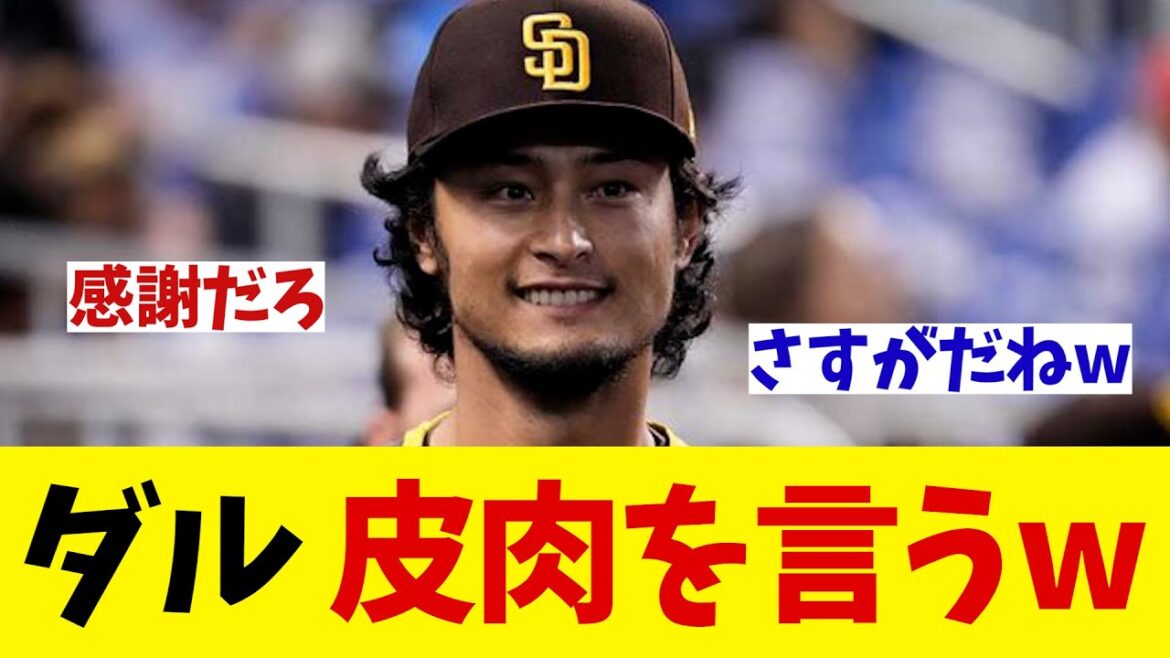 Yu Darvish fait du sarcasme même après avoir remporté 200 victoires wwwww[Informations sur le baseball][2ch 5ch][Réaction de Nan J Nan G]