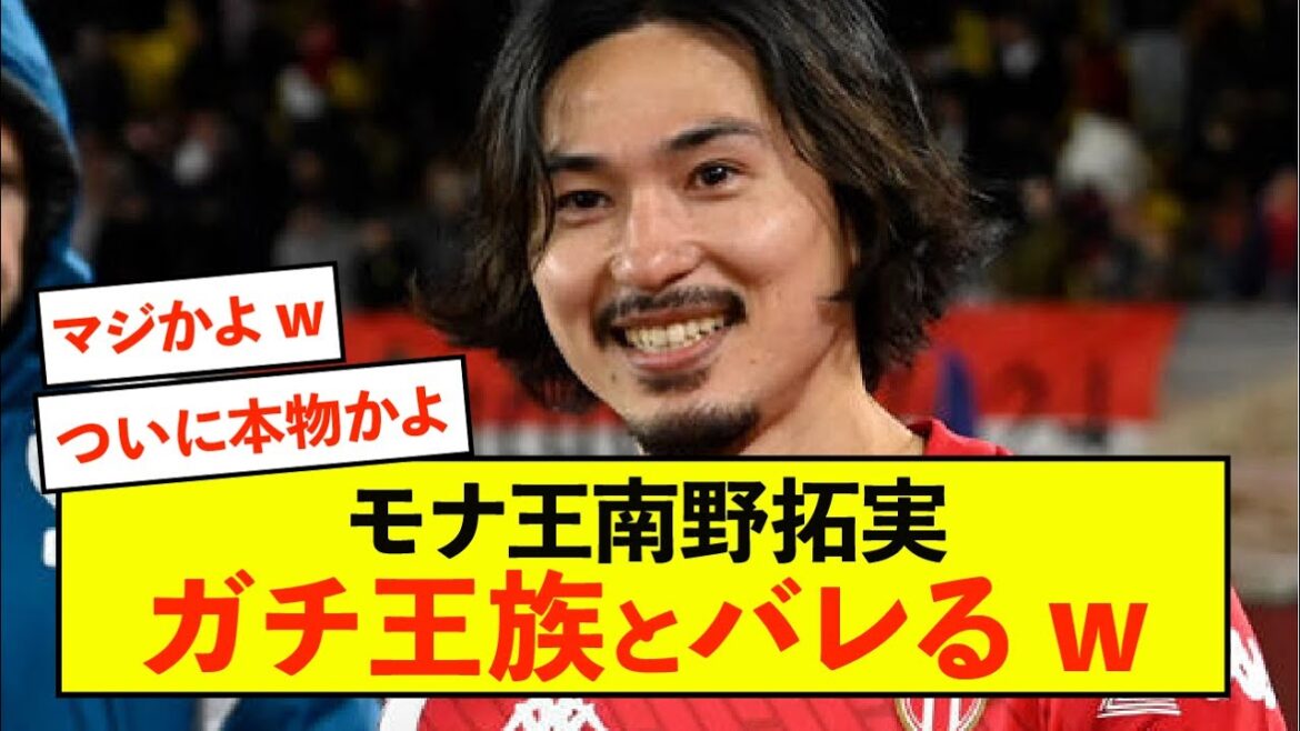 [Triste nouvelle]Takumi Minamino de Monaco se révèle être le vrai roi wwww