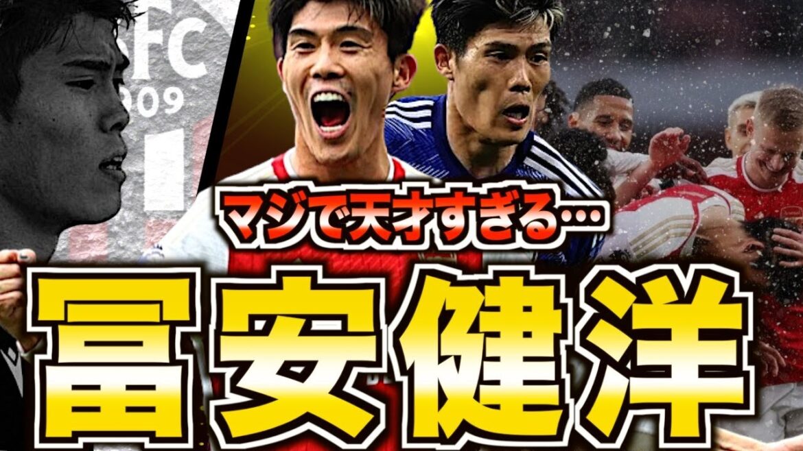 [Tomi du monde]L'histoire de la façon dont Takehiro Tomiyasu est devenu le défenseur le plus fort