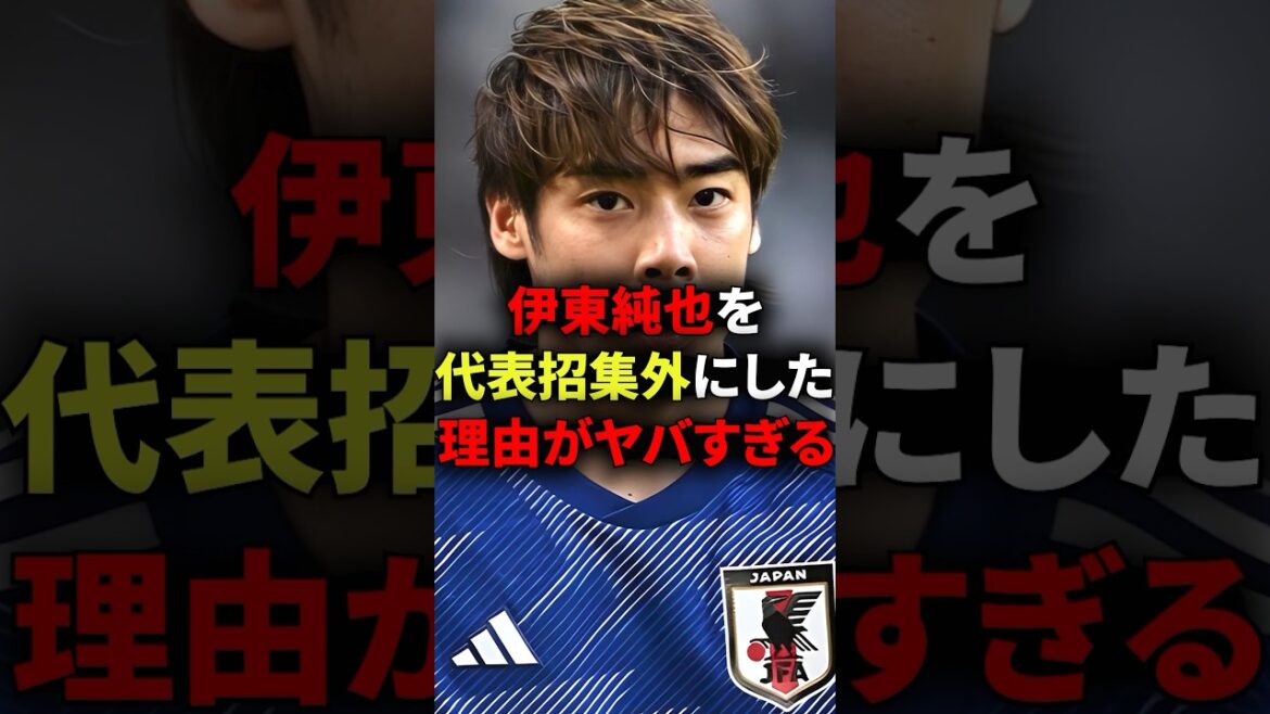 [Dernières nouvelles]La raison pour laquelle l'entraîneur Moriyasu a retiré Junya Ito de l'équipe nationale du Japon est trop étrange... #Football à l'étranger #Coach Moriyasu #Hajime Moriyasu #Junya Ito