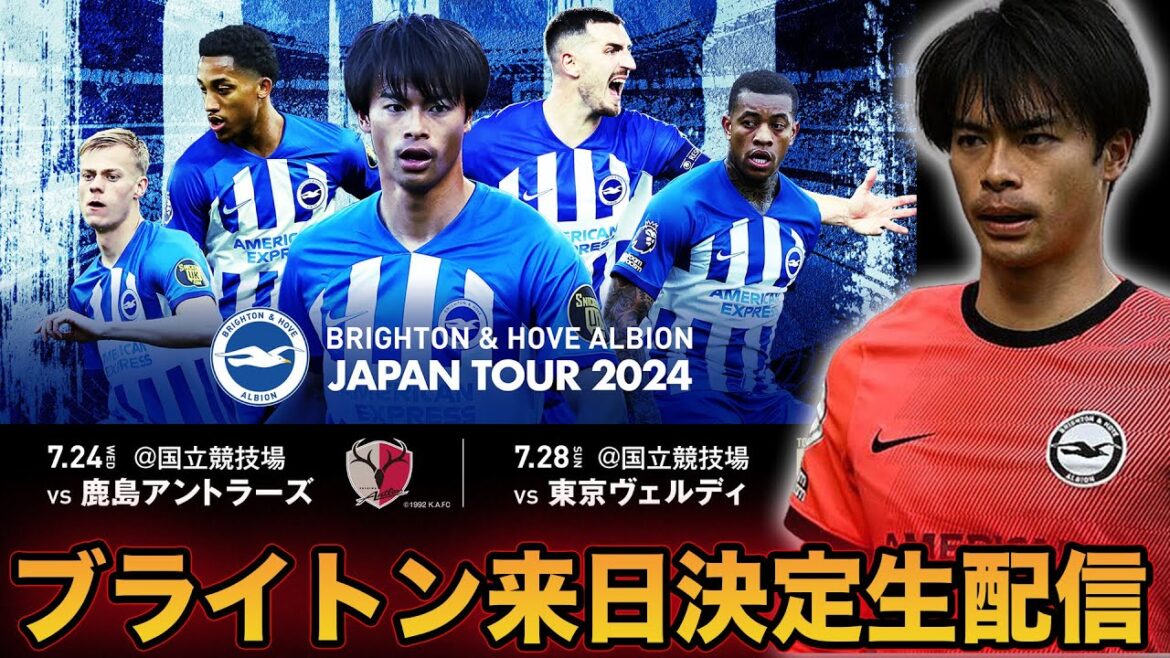 [Kaoru Mitoma]Diffusion en direct de la visite de Brighton au Japon ! La nomination de Deserbi et son transfert à Mitoma seront-ils liés ?
