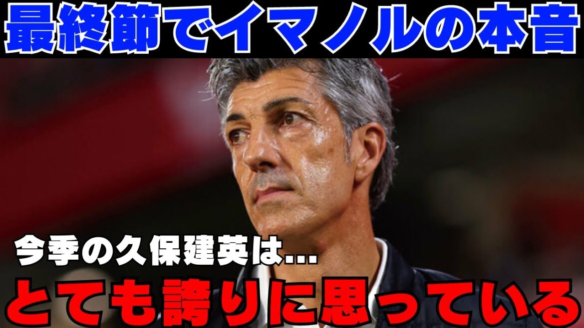 [Réaction à l'étranger]Takefusa Kubo a fait preuve d'une qualité individuelle écrasante lors du dernier match contre l'Atletico Madrid et a reçu des éloges[Équipe nationale japonaise de football/Sociedad/Jeux olympiques de Paris]