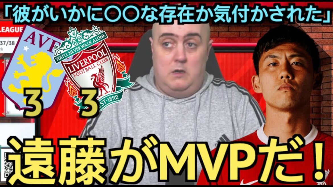 [Partie 1]L'équipe de soutien locale de Liverpool fait l'éloge d'Endo lors du match contre Aston Villa