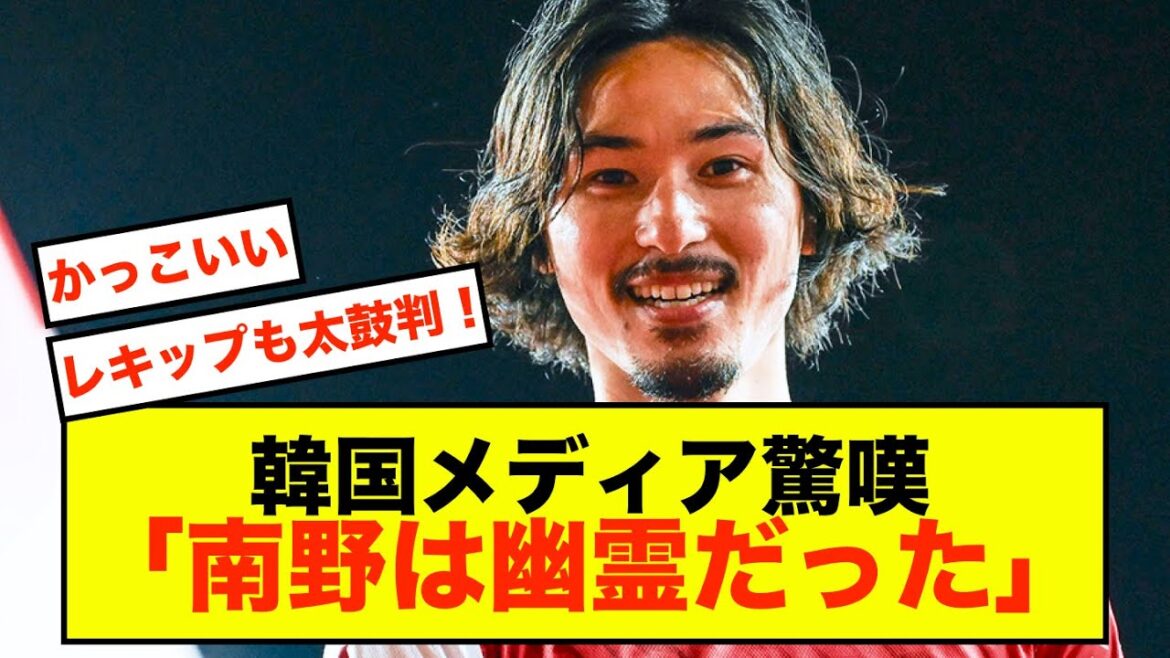 [Triste nouvelle]Takumi Minamino ne peut qu'être loué par les médias coréens mdr