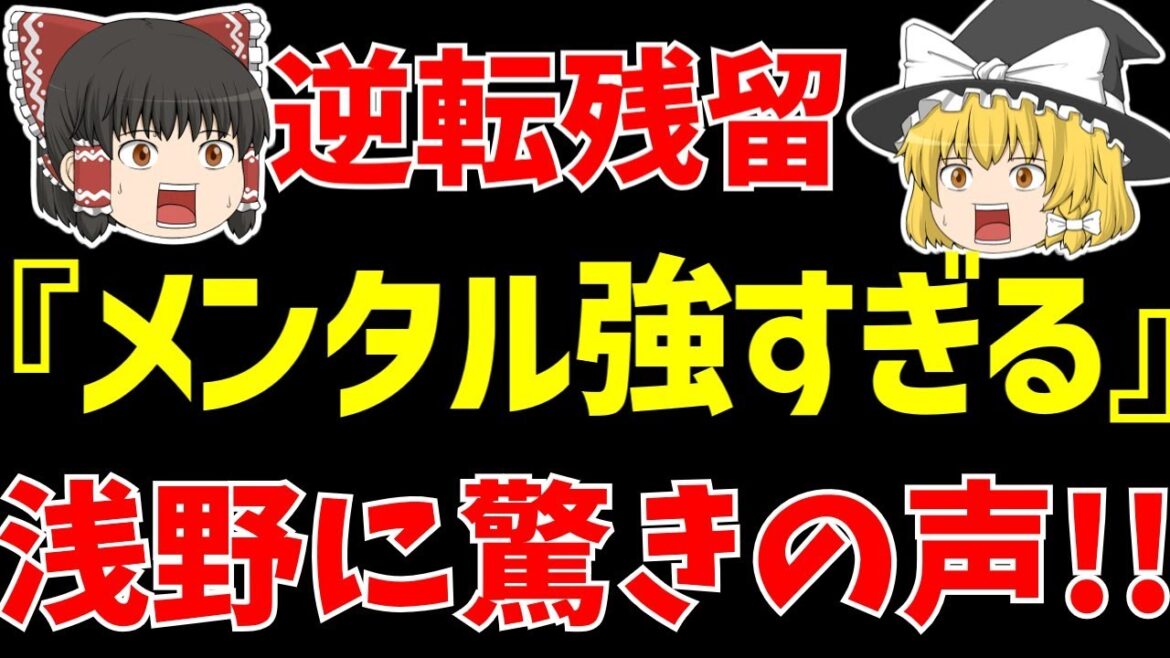 [Équipe nationale de football du Japon]Takuma Asano Bochum reste dans un retour miraculeux de 0-3 contre Düsseldorf !! Il l'a après tout !!