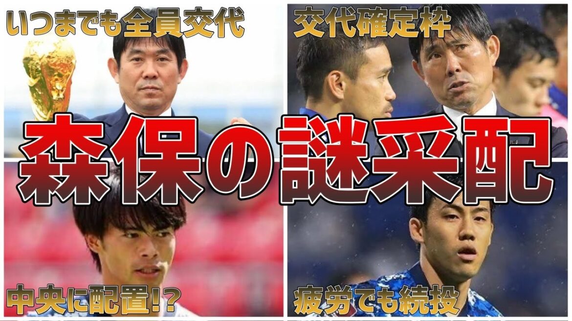 [Rendez-vous mystérieux/instructions mystérieuses]Barrage !Les mystérieux arrangements du réalisateur Hajime Moriyasu jusqu'à présent