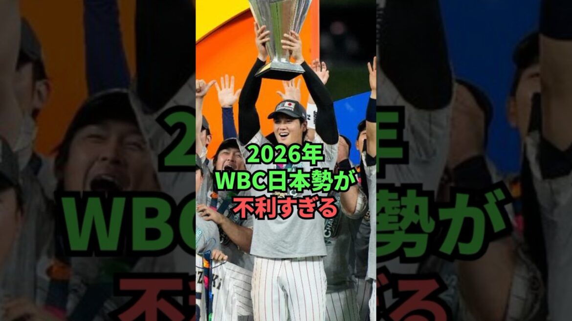 Le Japon dans le WBC 2026 était bien désavantagé que je ne l'imaginais...