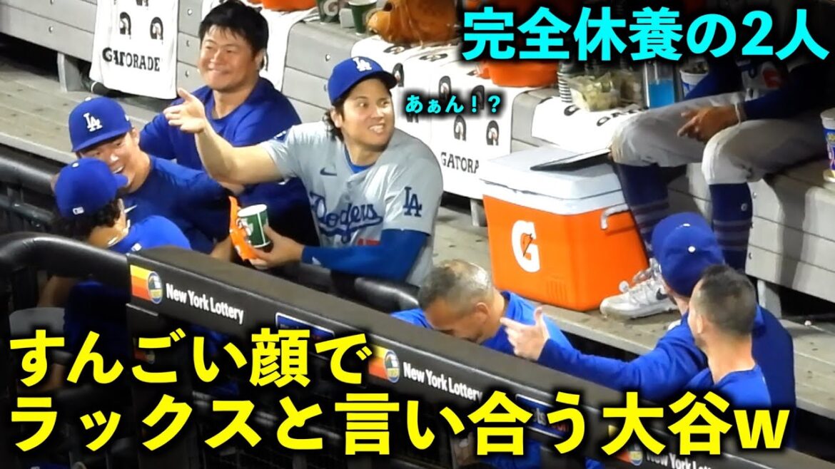 Yamamoto rit aussi mdr La dispute entre Shohei Otani et Lux ​​est tellement drôle mdr[Images locales]29 mai Dodgers vs. Mets Game 2