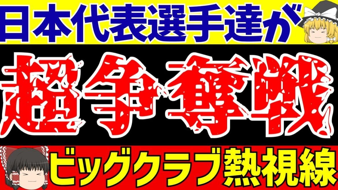 [Équipe nationale de football du Japon]Aoi Tanaka et d'autres sont en lice !? L'équipe nationale au complet et les jeunes joueurs sont en difficulté !!