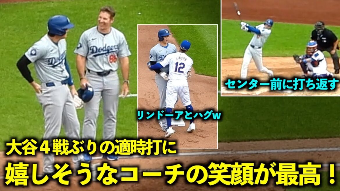 Câlins avec Lindor mdr L'entraîneur du premier but semble heureux du coup sûr de Shohei Ohtani pour la première fois en quatre matchs. C'est génial ![Images locales]30 mai, match 3 des Dodgers contre les Mets
