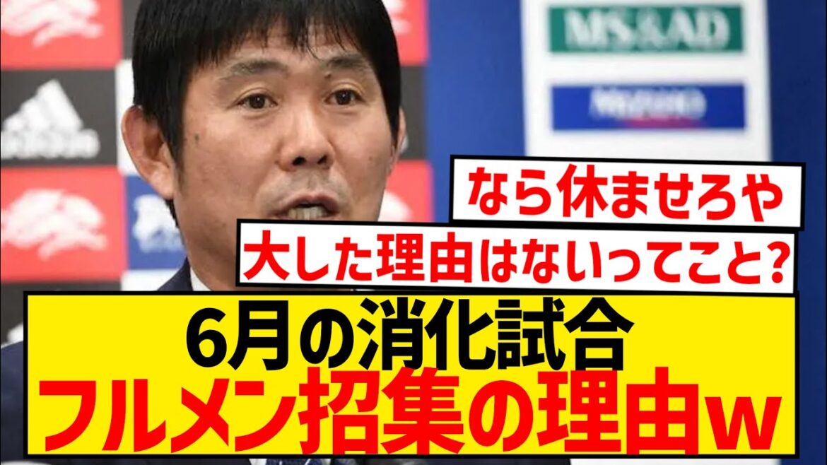 [Triste nouvelle]L'entraîneur Moriyasu explique pourquoi les membres à part entière ont été sélectionnés pour le match de juin wwwwwwwwwwww