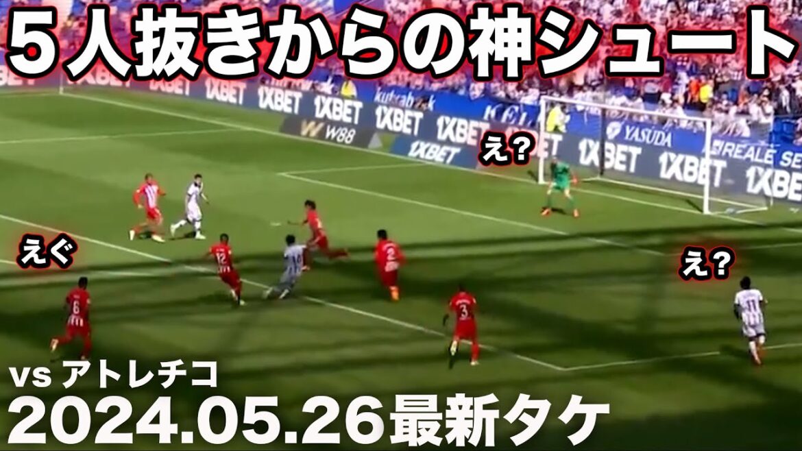 Le dribble de Takefusa Kubo qui a fait désespérer Griezmann Le dribble de Takefusa Kubo qui a fait désespérer Griezmann