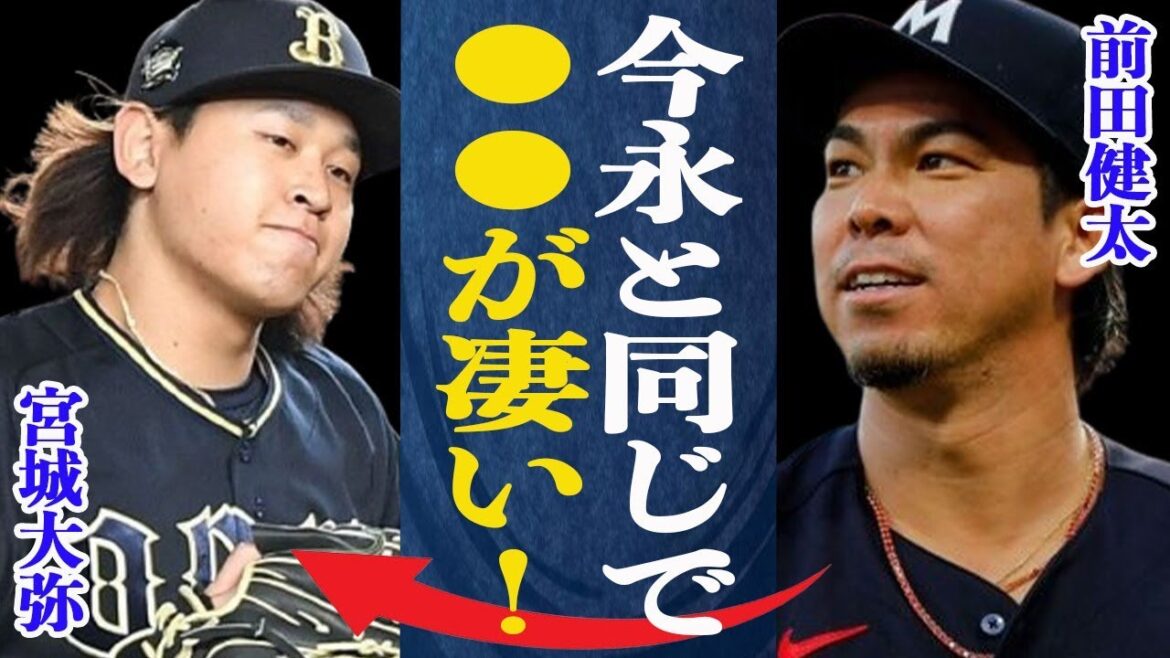 Daiya Miyagi prochain candidat challenger de la MLB ? Kenta Maeda fait également l'éloge des points forts de Miyagi... « Jusqu'à l'année dernière... » Qu'y a-t-il de différent chez Miyagi par rapport à l'année dernière dont parle Tomoya Mori ?