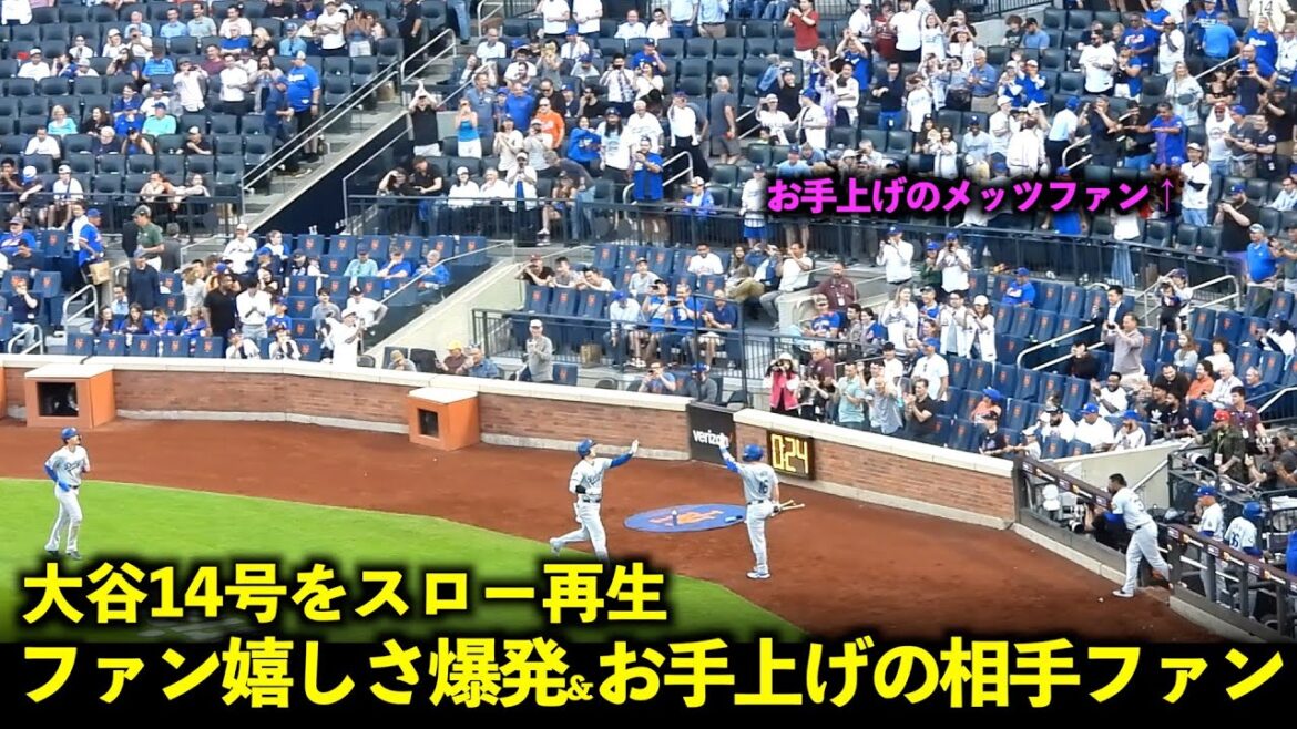 Quand j'ai joué la rediffusion lente de la course de 2 points d'Ohtani n°14, les fans éclataient de joie et les fans adverses levant les mains étaient tellement géniaux ![Images locales]30 mai, match 3 des Dodgers contre les Mets