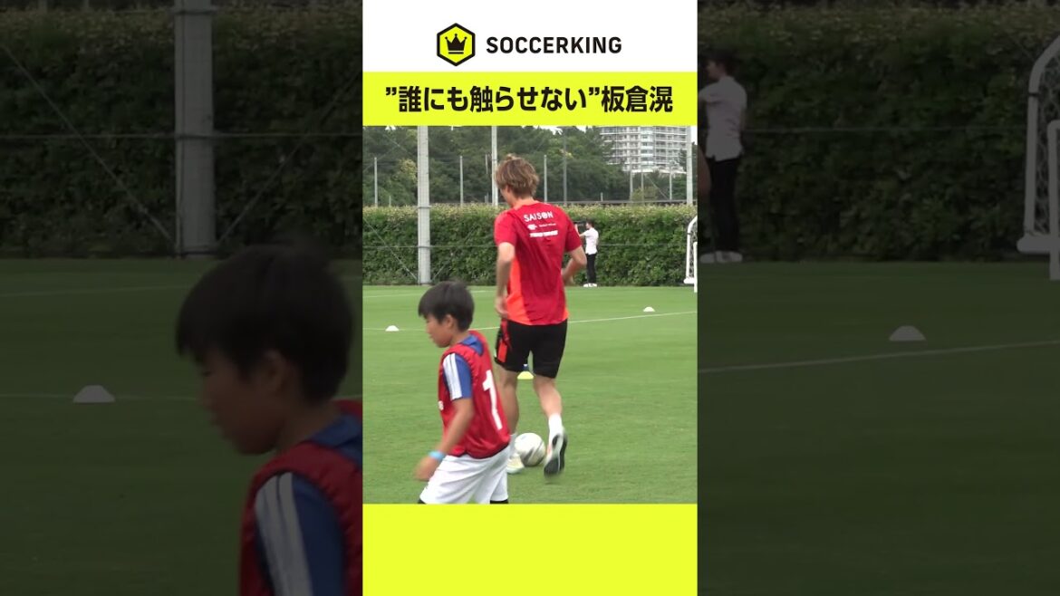 #Kitaka Itakura joue au dribble avec des élèves du primaire #Équipe nationale de football du Japon #Soccer King