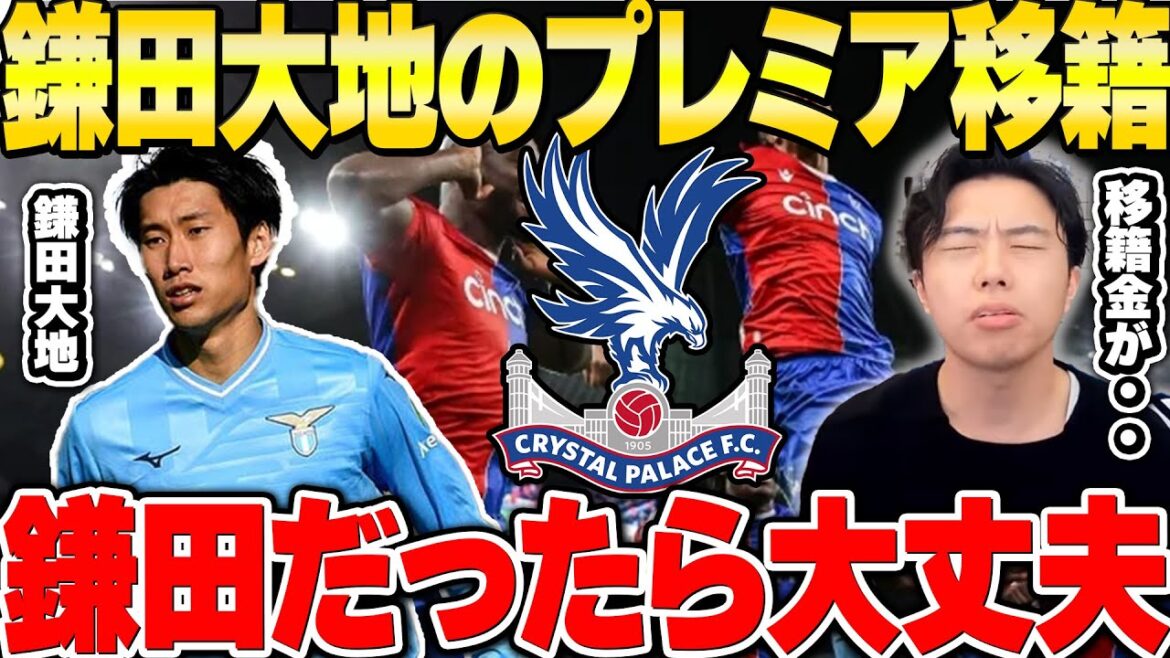 [Leoza]Leoza explique les détails du transfert de Daichi Kamata en Premier League d'une manière facile à comprendre[Coupure de Leoza]