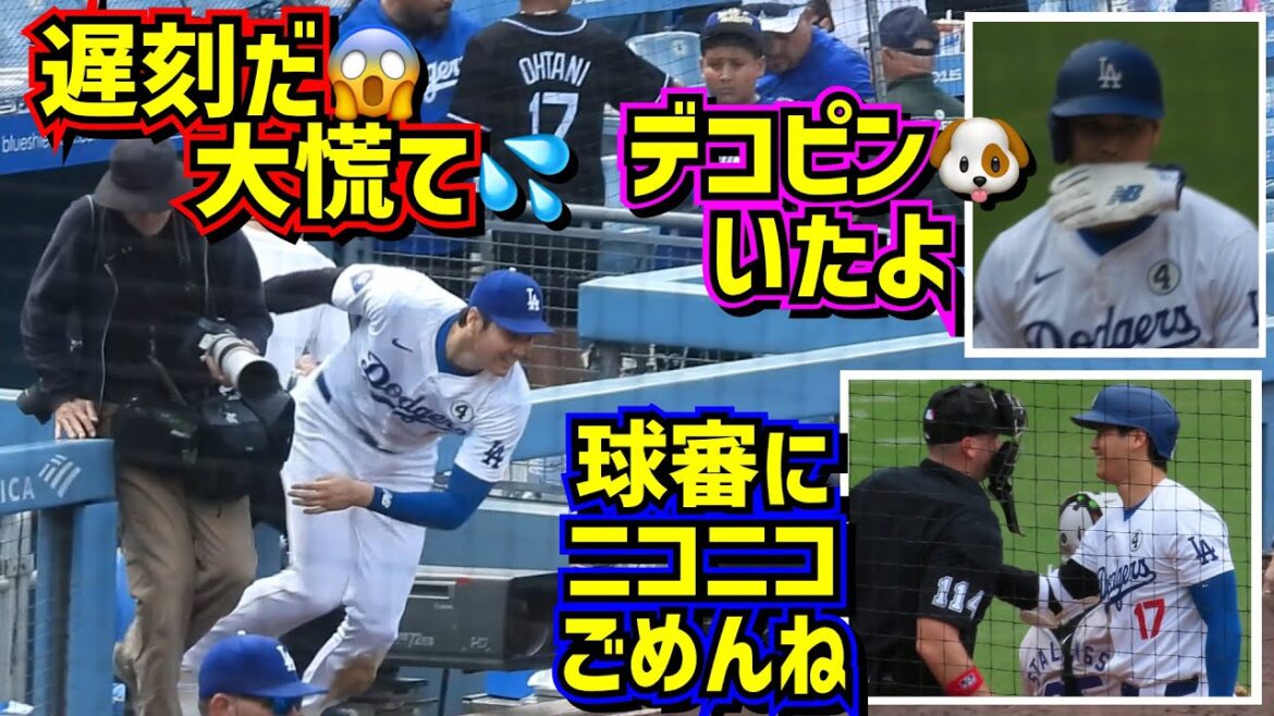 Observation !!  Ourdohtani était en retard et paniqué 💦 épingle déco sur les bases 🐶 excuses souriantes à l'arbitre 😆[vidéo locale]6/2 vs rockies shoheiohtani dodgers
