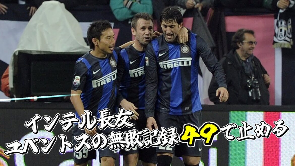 [Grande victoire de l'Inter Nagatomo !]12-13 Serie A Juventus vs Inter
