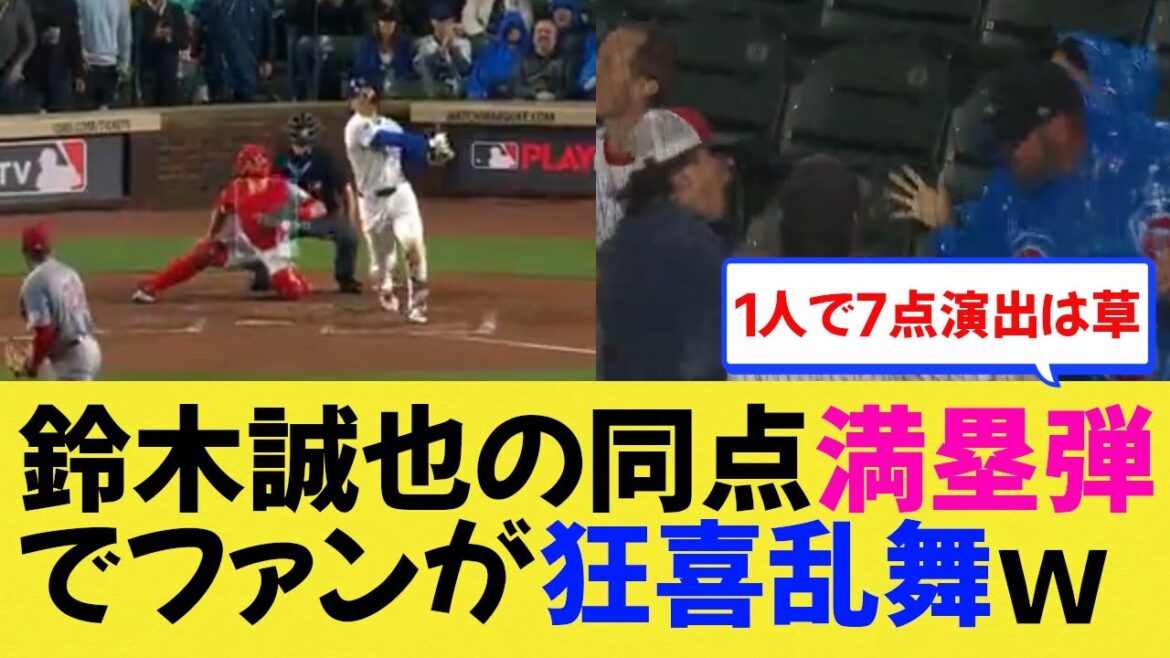 [MLB]Les fans se déchaînent avec les bases d'attache de Seiya Suzuki, tir chargé mdr[Reaction Collection][Dodgers][Nan J/Nan G/Professional Baseball Reactions/2ch/5ch/Summary/Sapporo Dome]