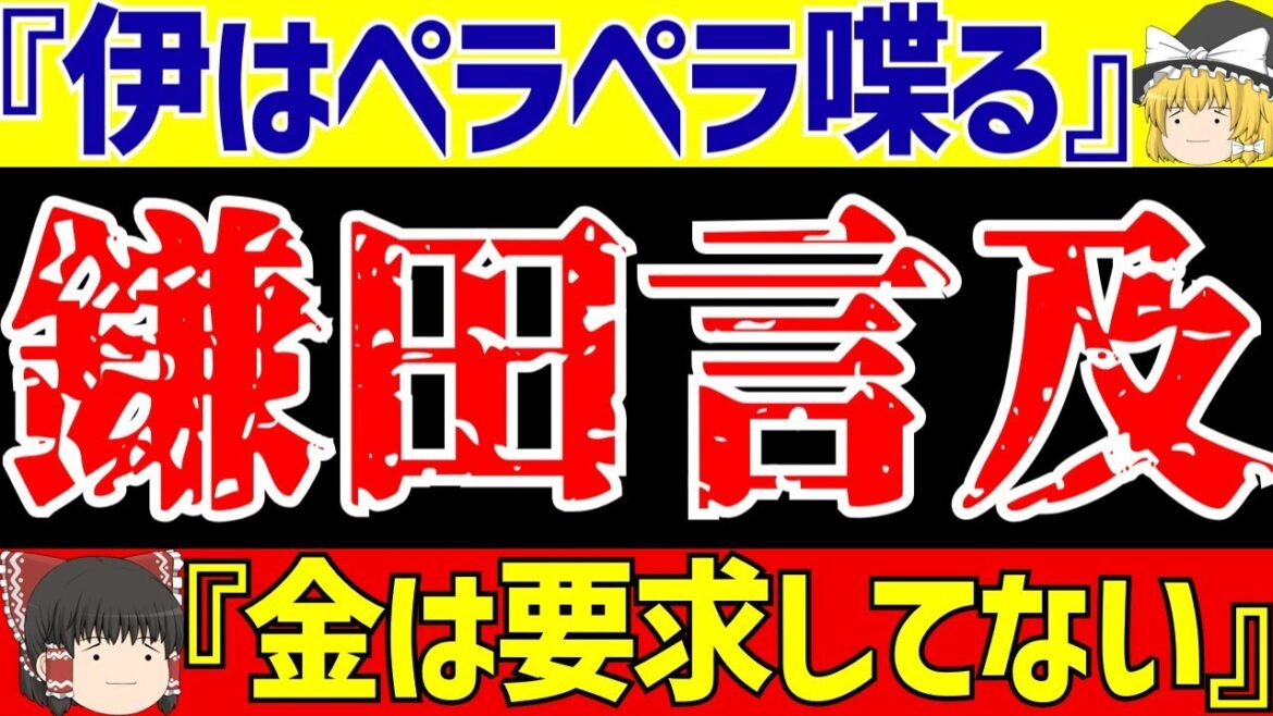 [Équipe nationale de football du Japon]Daichi Kamata s'ouvre enfin sur le scandale des transferts !! "Le président de la Lazio est..."[Commentaire lent sur le football]