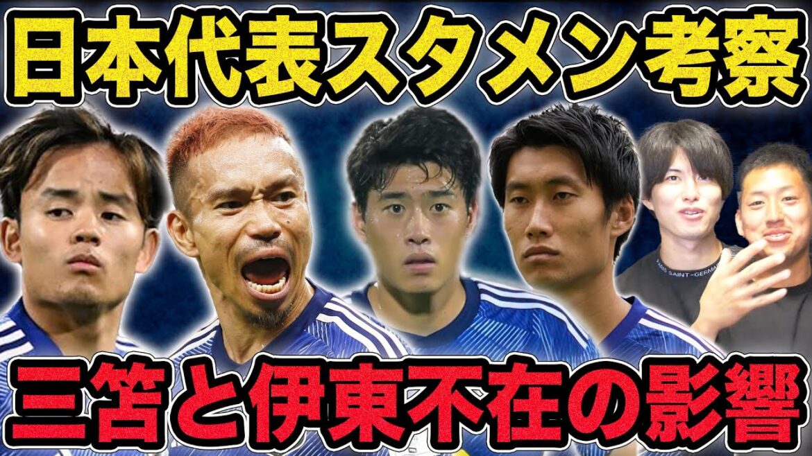 [Équipe nationale japonaise de football]C'est la formation de départ la plus forte de Moriyasu JAPON sans Junya Ito et Kaoru Mitoma ! L'explication la plus intéressante et la plus complète au monde.