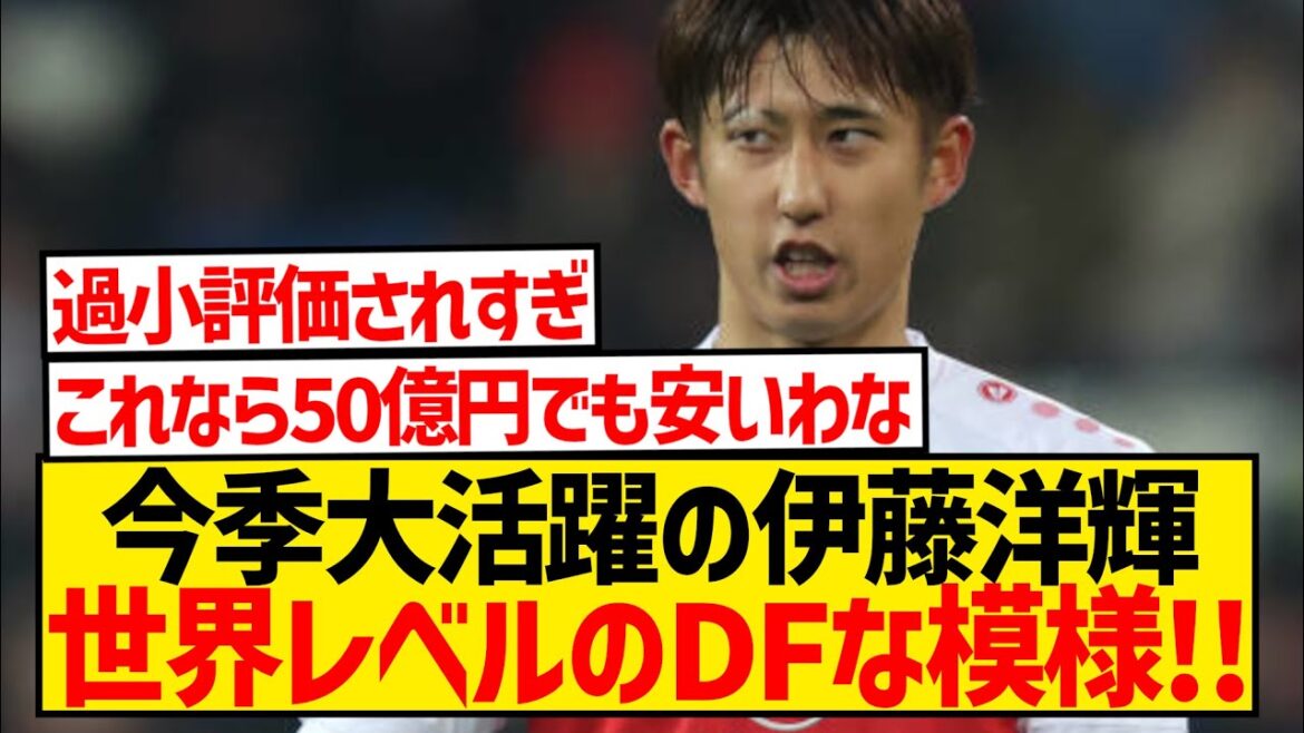 [Bug]Hiroki Ito s'avère être un défenseur de classe mondiale selon certaines données wwwwwwwwwww