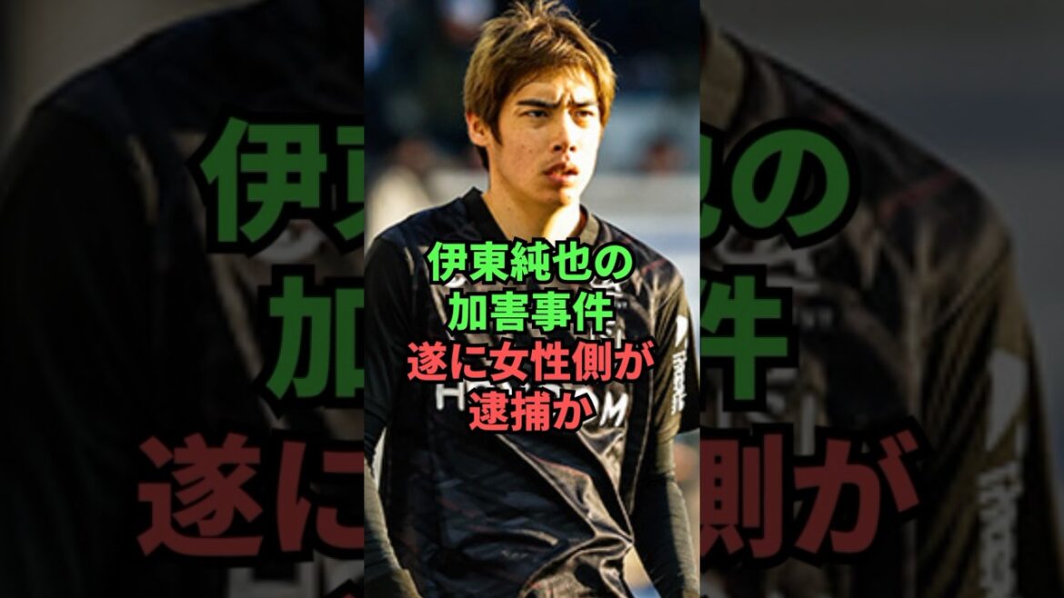 [Dernières nouvelles]La femme est-elle enfin arrêtée dans l'affaire d'agression de Junya Ito ?