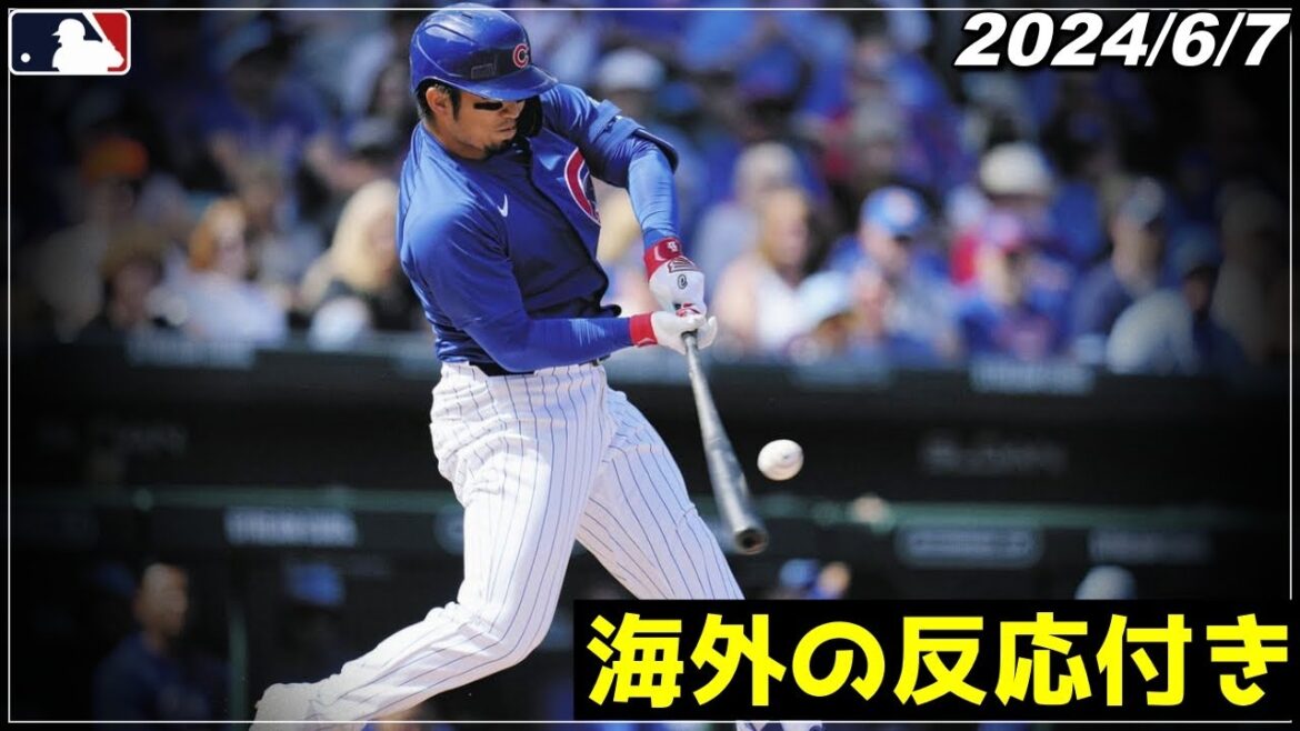 [Seiya Suzuki]"Cette belle parabole.." "Un tumulte dans le champ ennemi !! Une performance à plusieurs coups sûrs qui comprenait un très grand home run n°7 au sommet des tribunes pour la première fois en quatre matchs !  »《Points forts/Digest du 7 juin》[Cubs/Carp][Baseball]