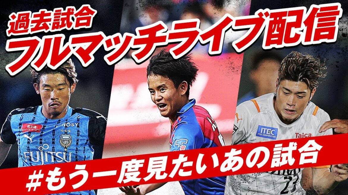 Takefusa Kubo / Hidemasa Morita / Yuito Suzuki Revenons sur leurs activités de cette époque ![#Ce match que je veux revoir]