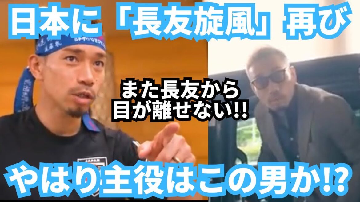 Yuto Nagatomo est imparable !Même en dehors du banc, le personnage principal n'est pas Takefusa Kubo... mais ce type.